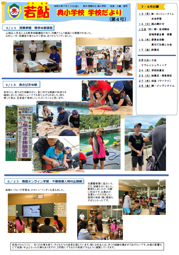 学校だより　第４号